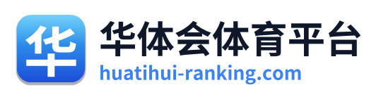 华体会体育平台
